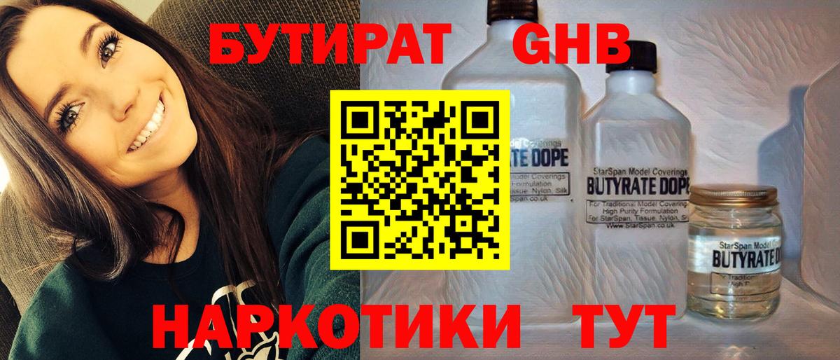 БУТИРАТ Butirat Строитель