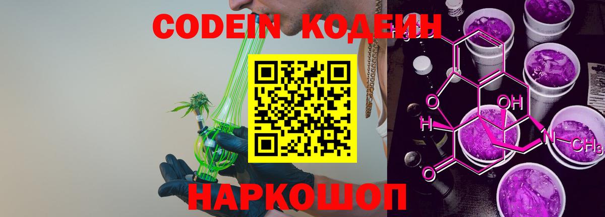 Строитель  Кодеиновый сироп Lean Purple Drank  Вход с VPN 