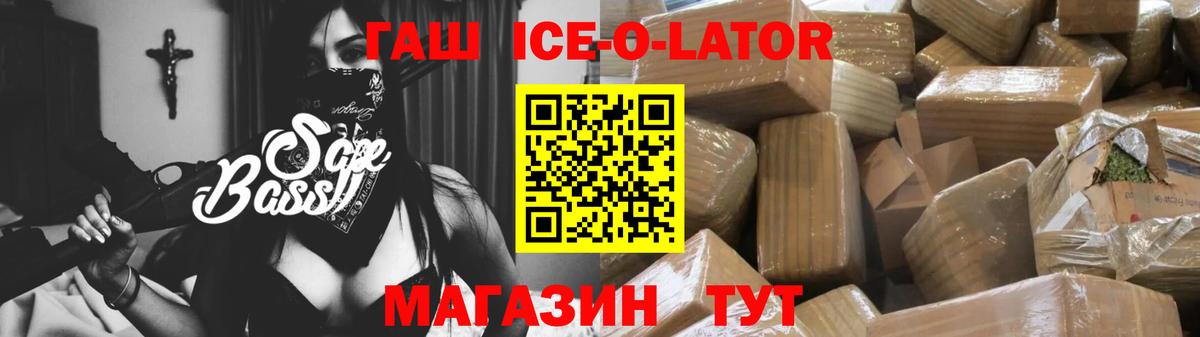 Строитель  ГАШИШ Ice-O-Lator  ГАШИШ  Вход с VPN 