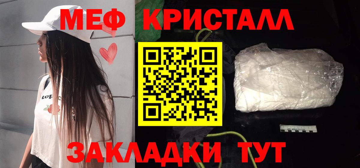 Мефедрон  МЕФ кристаллы  Мефедрон кристаллы  Вход с VPN  Строитель 